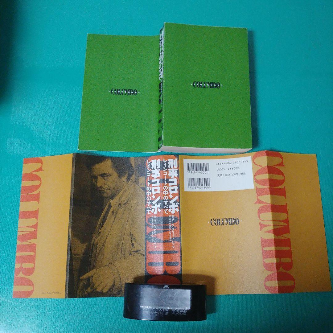 刑事コロンボ レインコートの中のすべて メルカリ