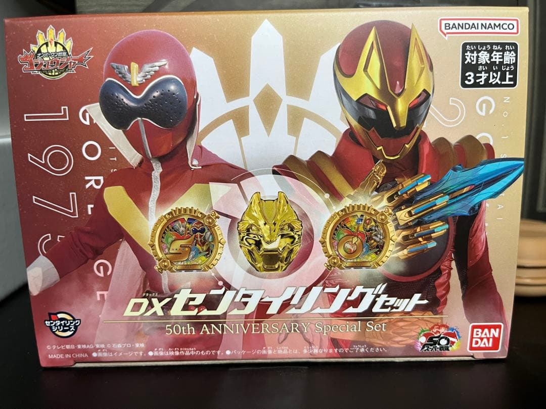 未開封DXセンタイリングセット 50th ANNIVERSARY