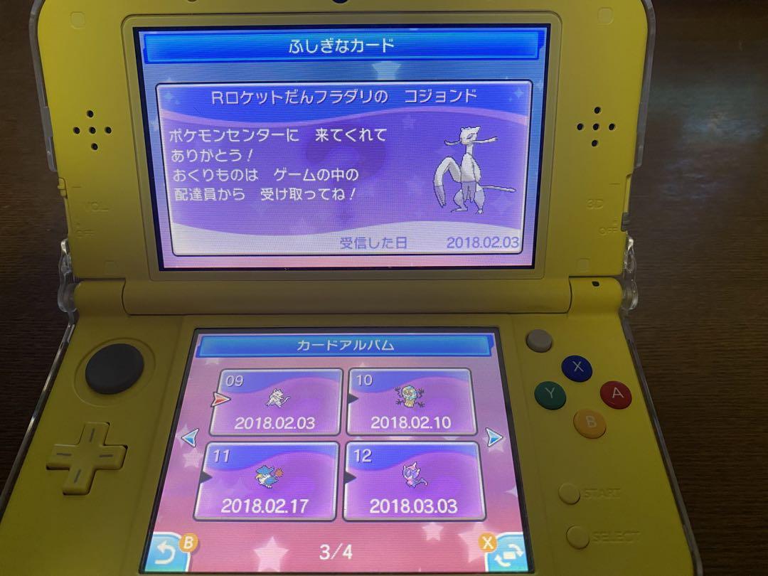 ポケットモンスターウルトラサン 色違いジラーチ入り 配布