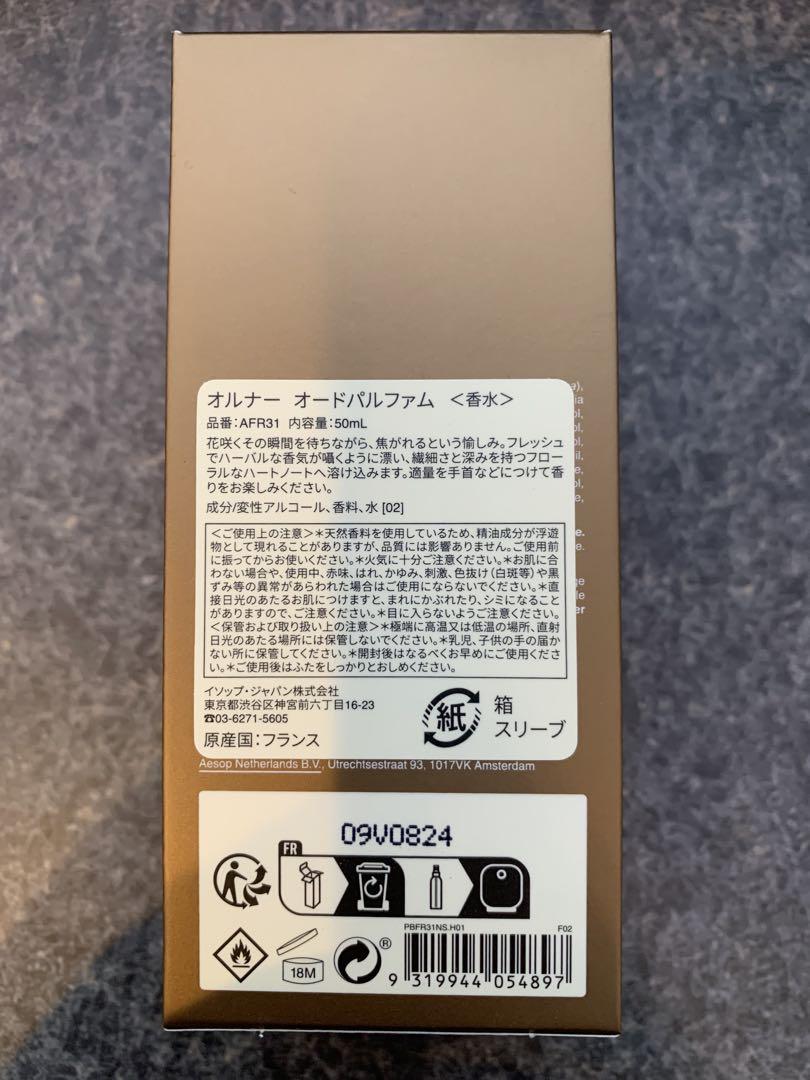 Aesop Eau de Parfum 'Aurner' イソップ　オルナー