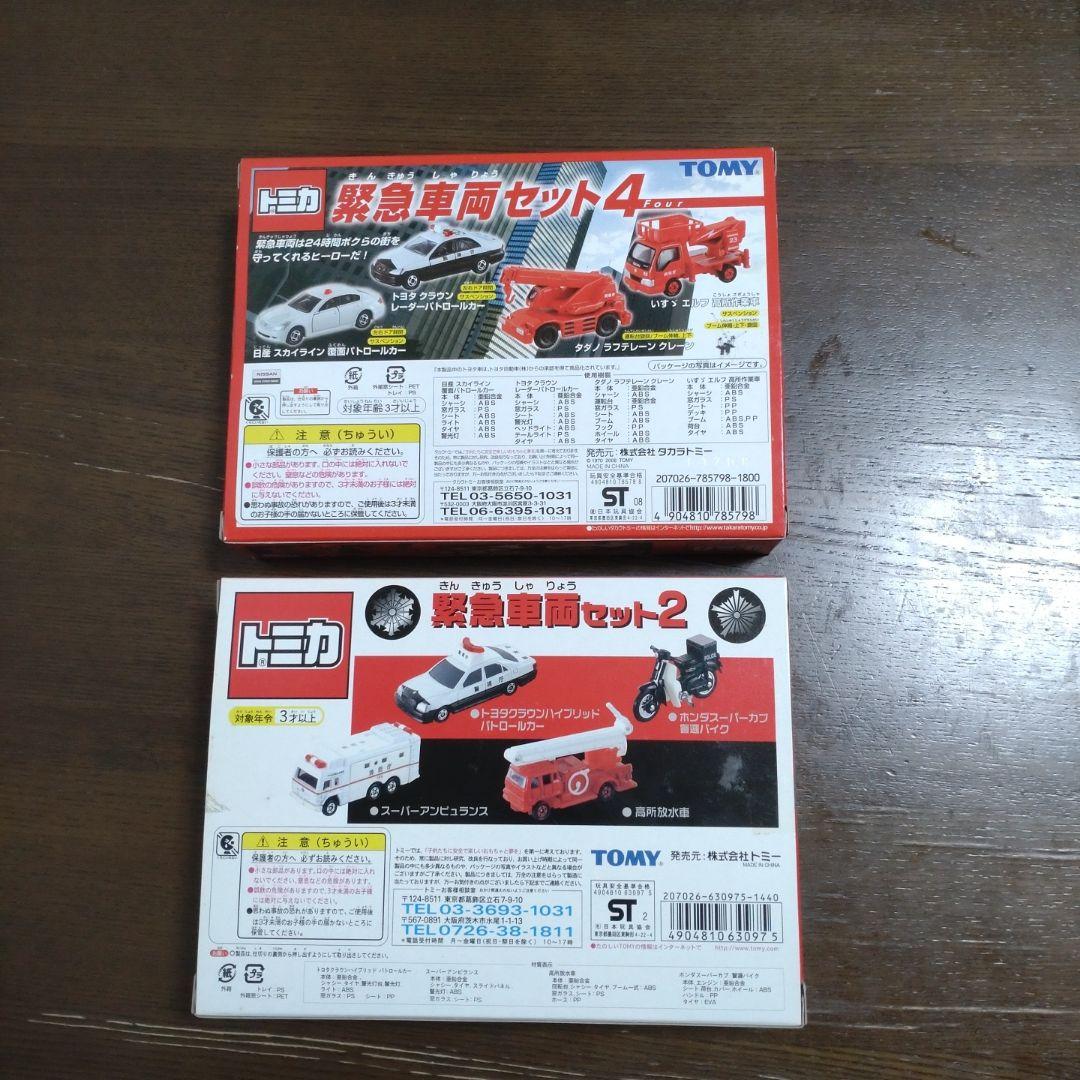 トミカ 緊急車両セット2 & 4