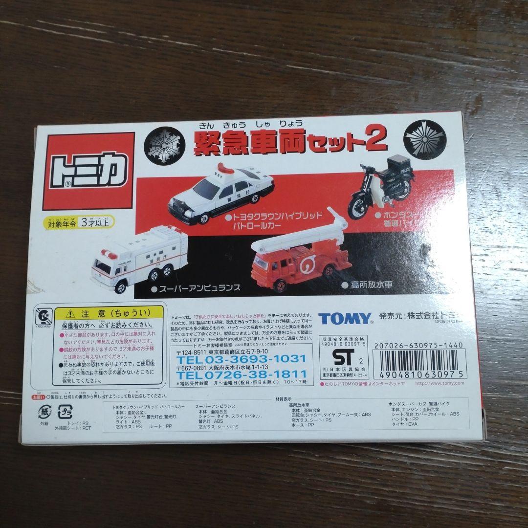 トミカ 緊急車両セット2 & 4