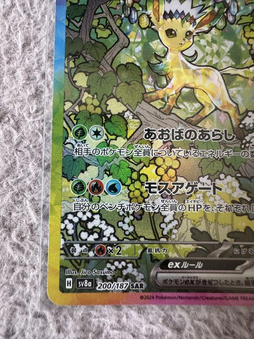 ポケモンカード　リーフィアex SAR