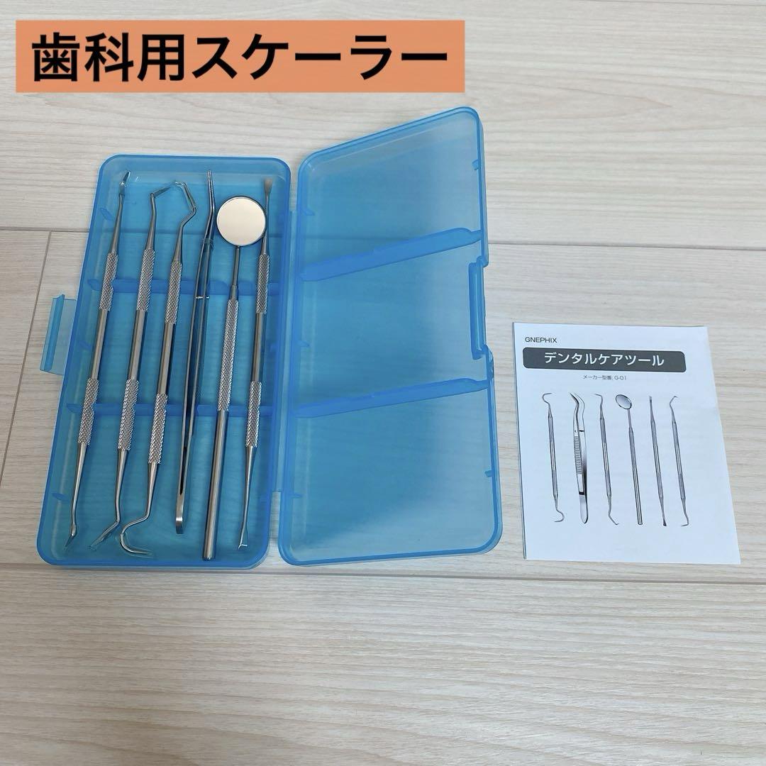 歯科用スケーラーセット売り 歯科用スケーラー スケーラー デンタルケア 口腔ケア オーラル
