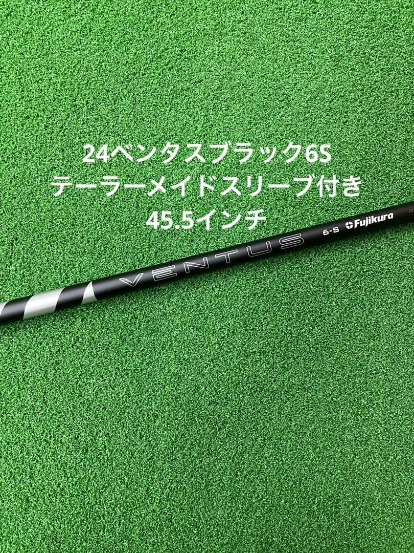 24ベンタスブラック6Sテーラーメイドスリーブ付き45.5インチ