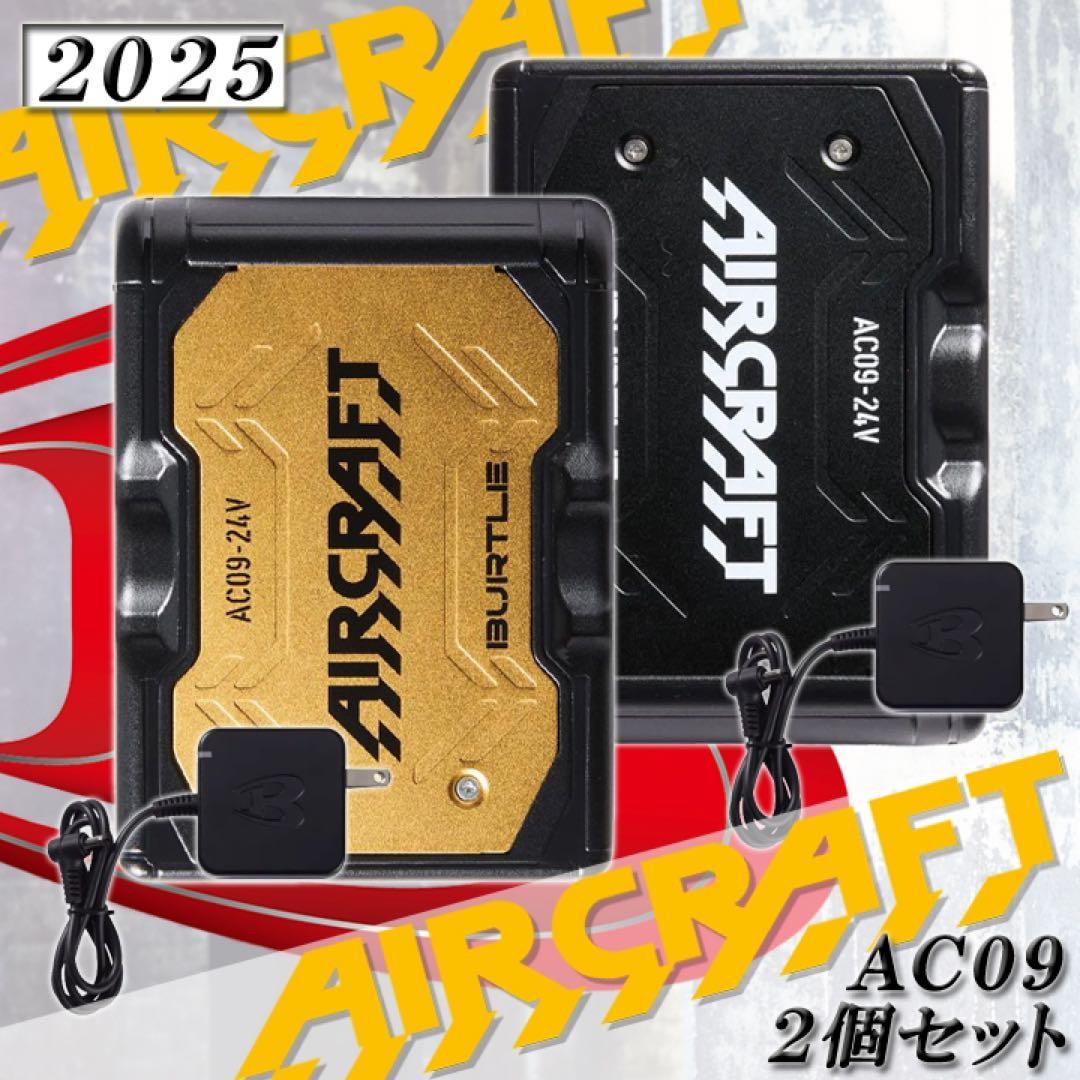 半額セール！ バートル エアークラフト AC09 バッテリー 2個セット 黒金