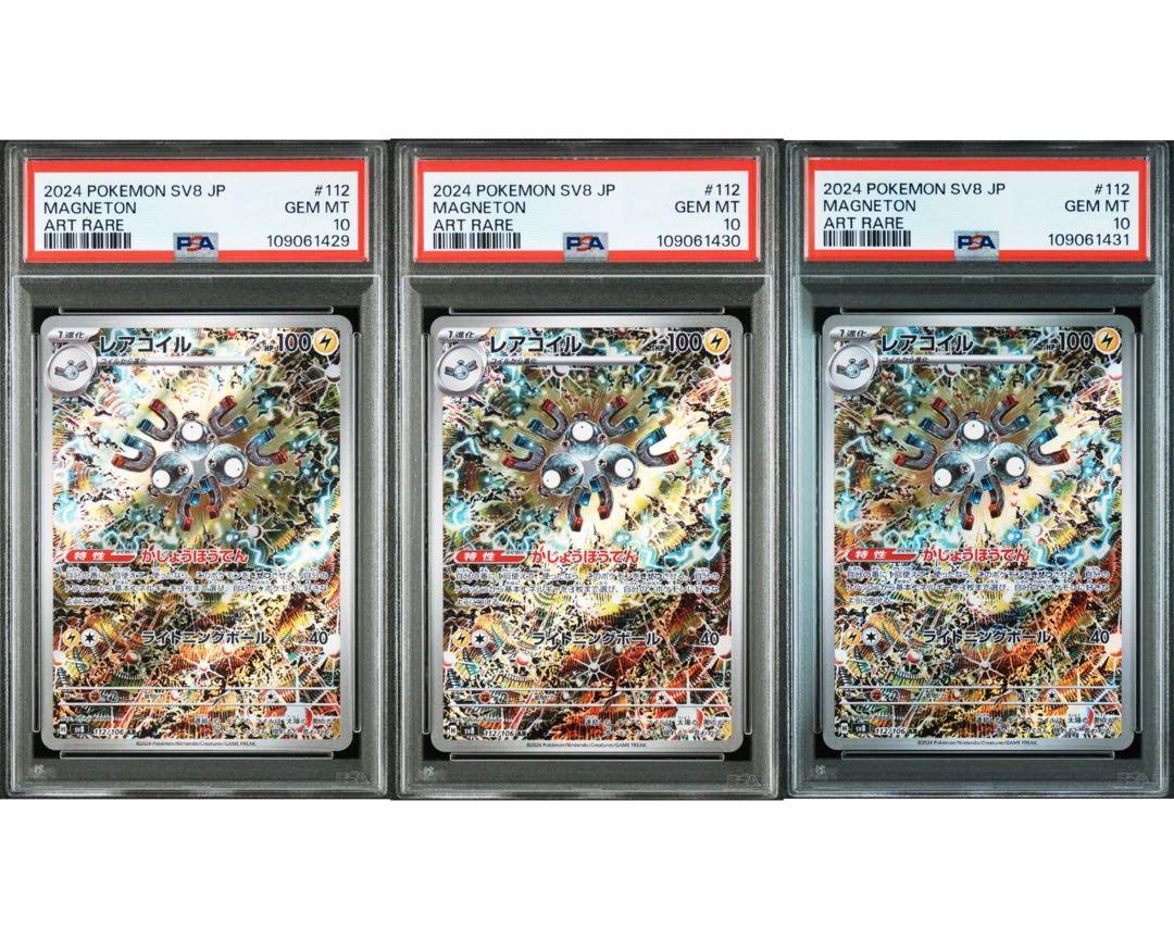 【PSA10】連番　レアコイル　ar