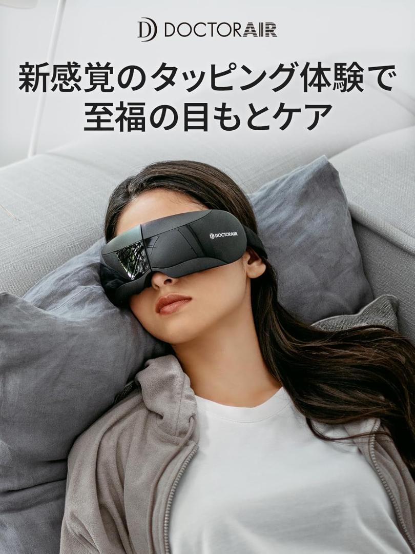 りんりん ドクターエア 3D 目もとエステ ホットアイマスク ヒーター機能