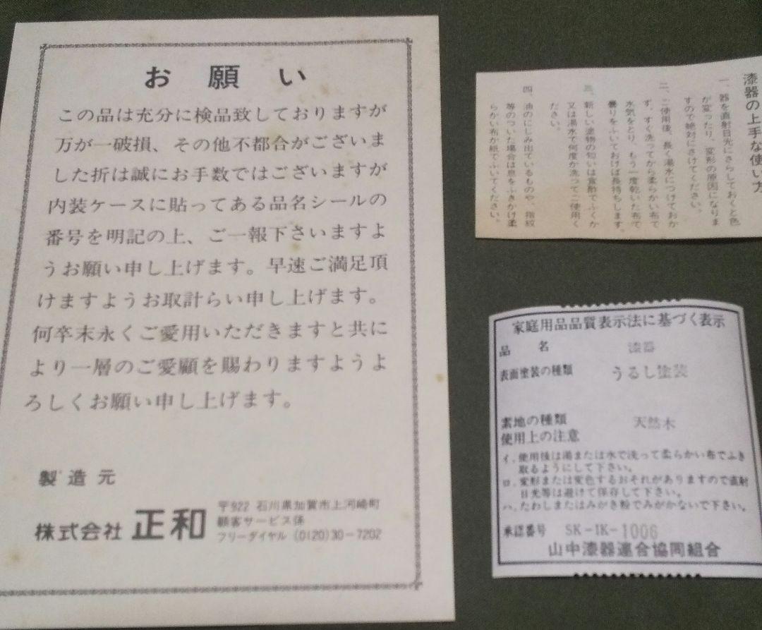 正和 漆器 汁椀 セット  ５客１セット