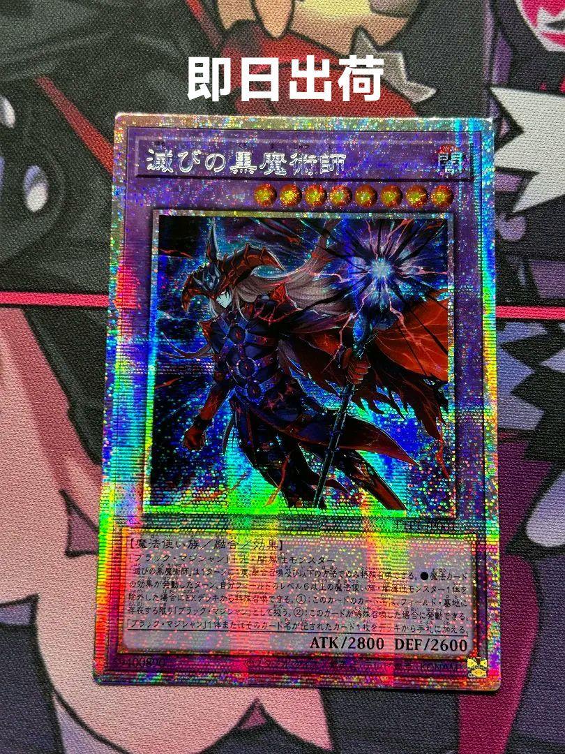 遊戯王 アジア版 滅びの黒魔術師 プリズマ プリシク - メルカリ