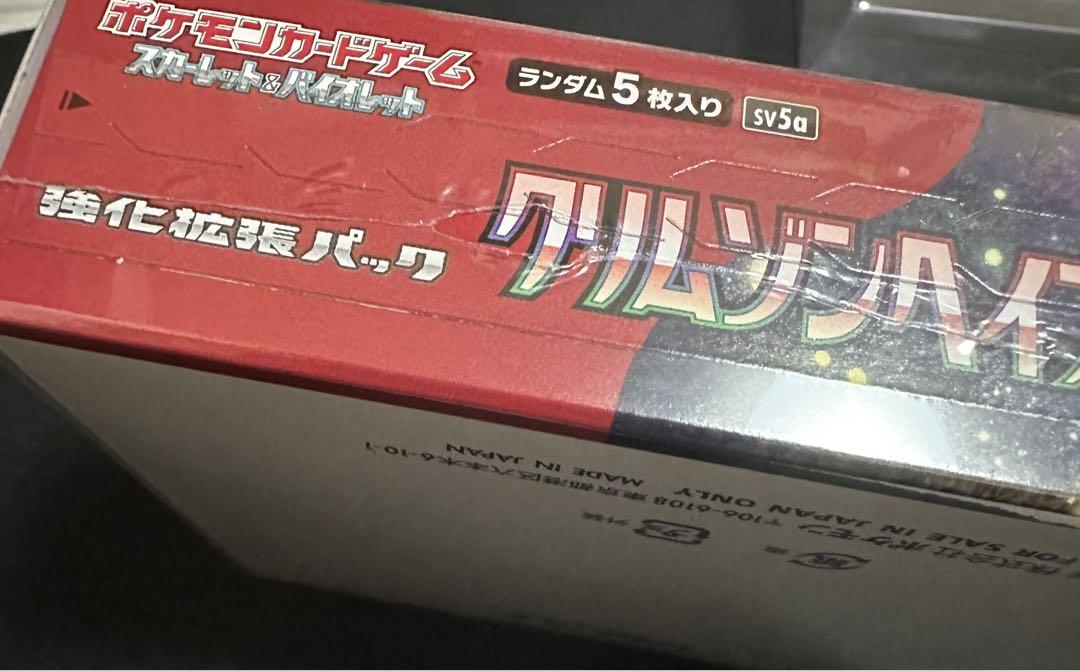 超電ブレイカー クリムゾンヘイズ 新品未開封シュリンク付き ポケカ