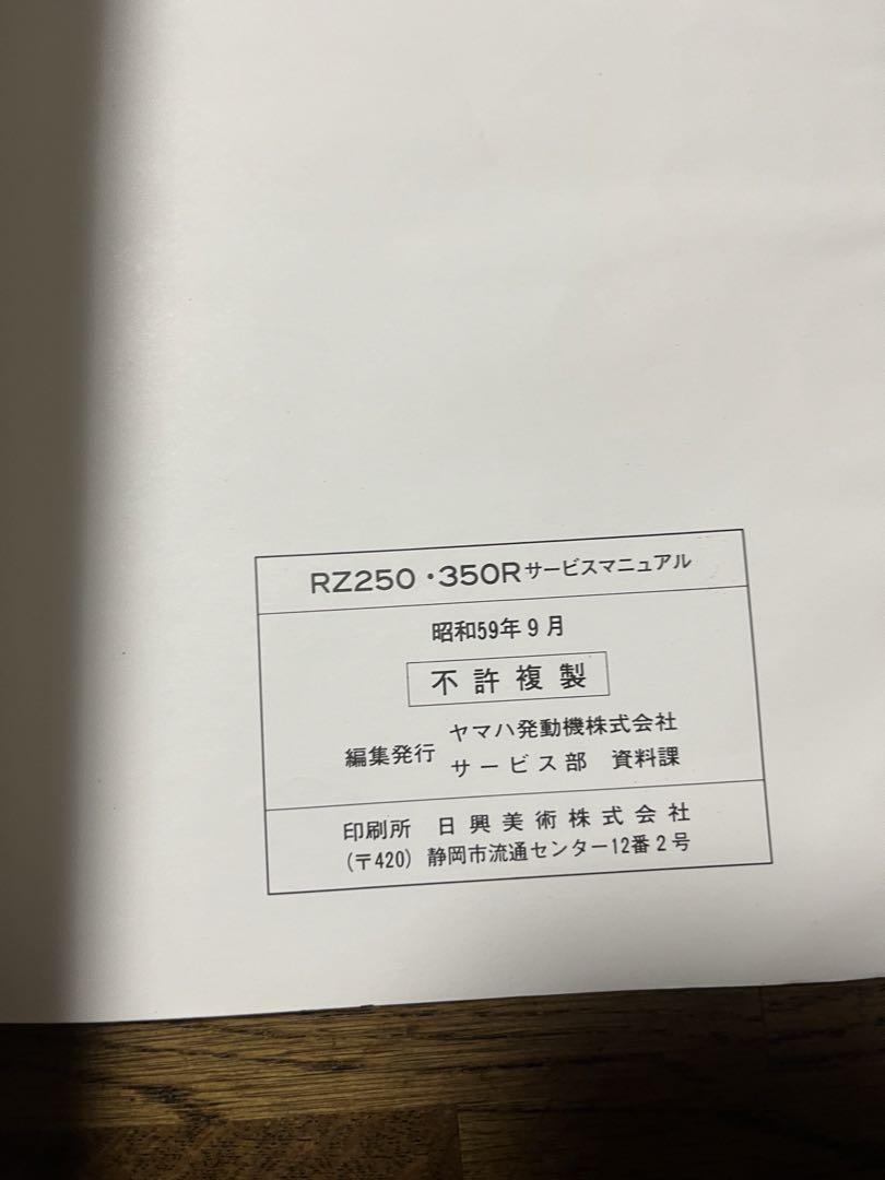 ユーザー　　　　　YAMAHA RZ250.350R
