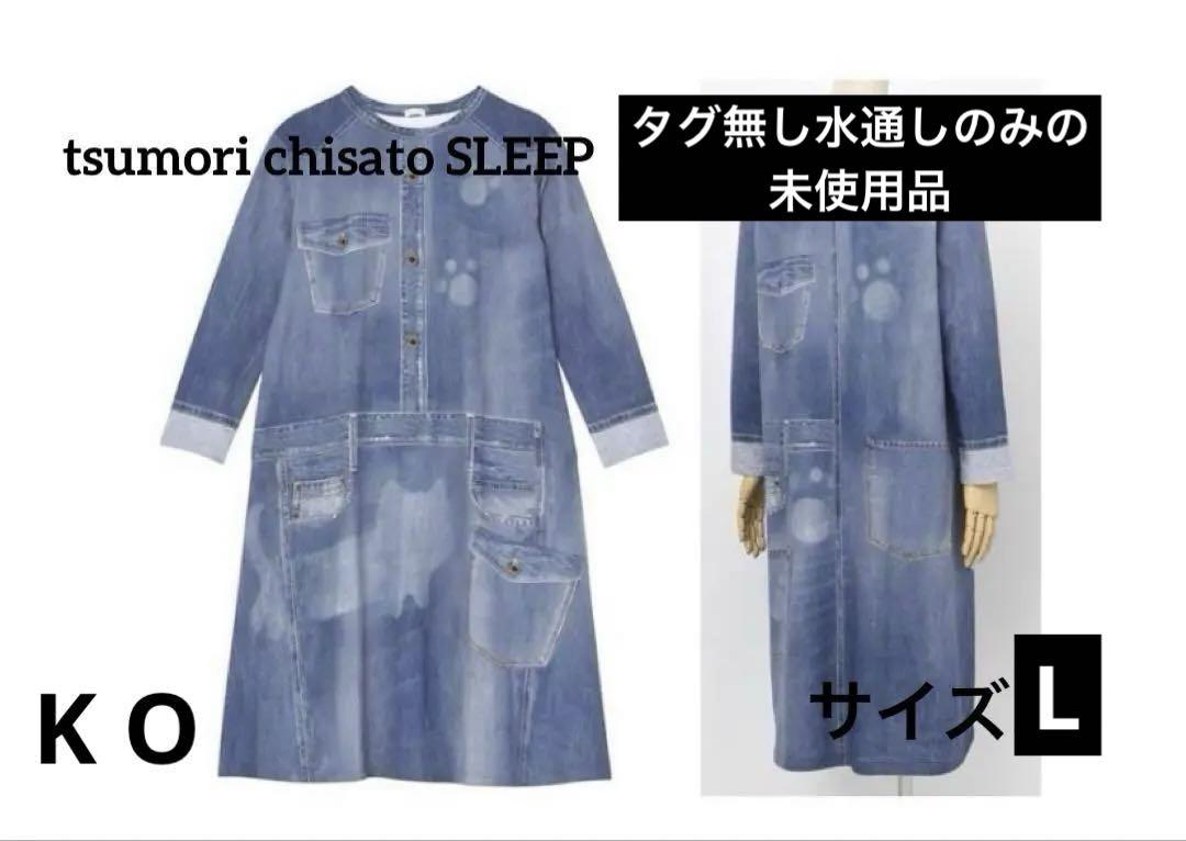 値下げ6日まで ツモリチサト ルームウェア
