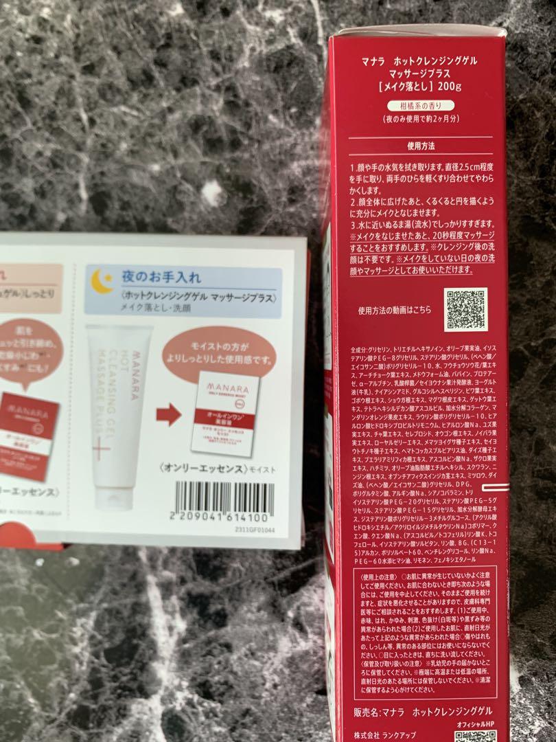 【新品未使用】マナラホットクレンジングゲル マッサージプラス
