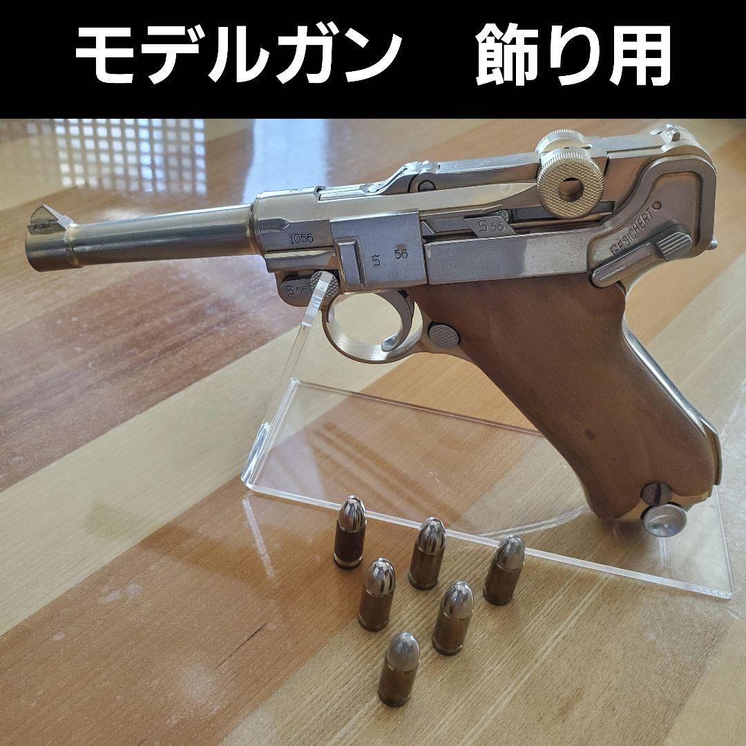 マルシン モデルガン【ルガーP08ジュニア】ジャンク品 ジャンク扱い ルガーP08 マルシン モデルガン 非発射 飾り用
