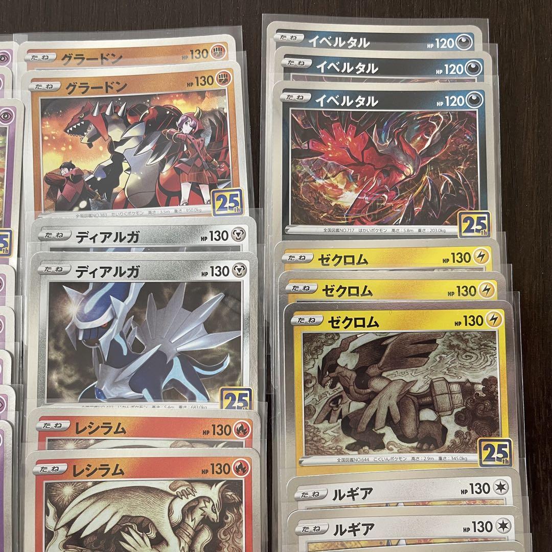 限定セールをすべて 即購入⭕️】ポケモンカード 25周年記念 51枚セット まとめ売り ポケモンカードゲーム