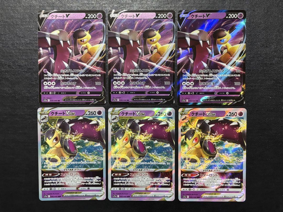 ポケモンカード クチートV RR クチートVSTAR RRR 6枚セット