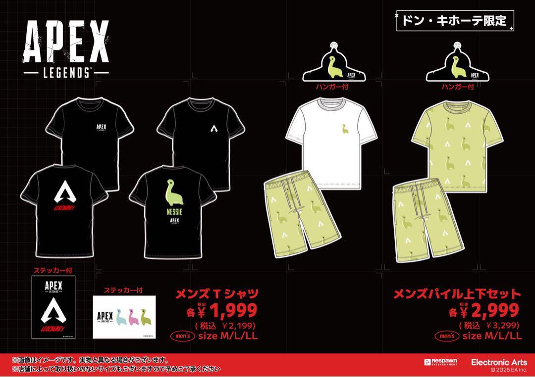新品未使用】Apex Legends ドンキ パイル生地上下 ネッシー L