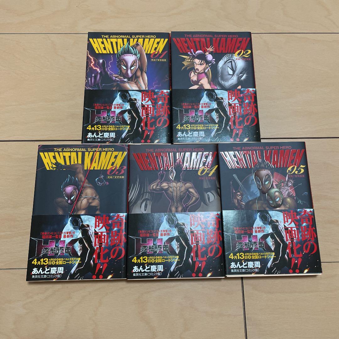 Hentai Kamen The Abnormal Super Hero 05 究極 変態仮面 あんど慶周 メルカリ No 1フリマアプリ
