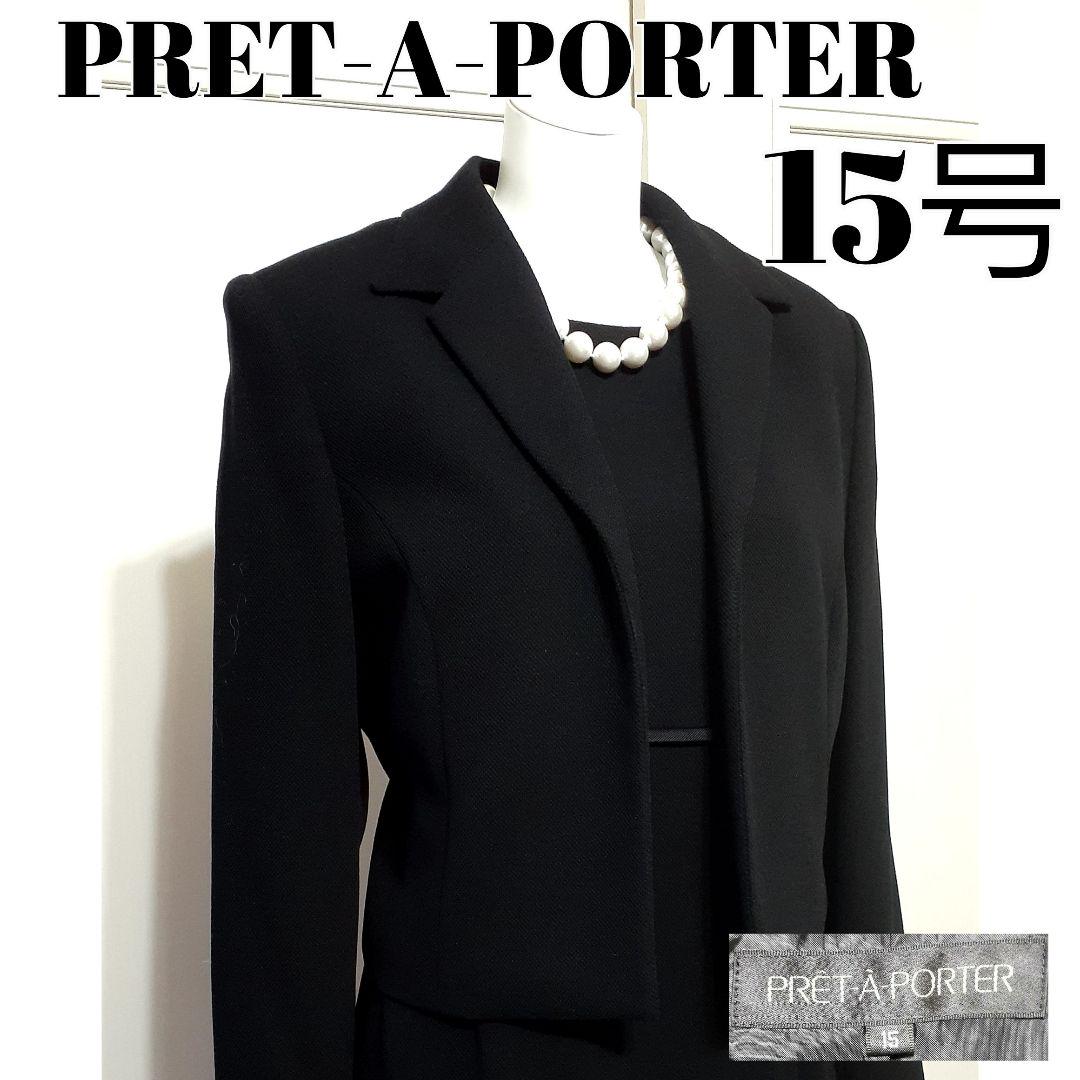 PRET-A-PORTER プレタポルテ 　ブラックフォーマル　喪服　礼服