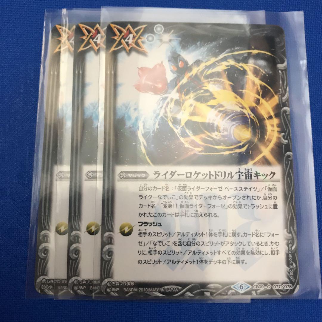 メルカリ ライダーロケットドリル 宇宙キック 3枚セット バトルスピリッツ 300 中古や未使用のフリマ メルカリ ライダーロケットドリル 宇宙キック 3枚セット バトルスピリッツ 300 中古や未使用のフリマ