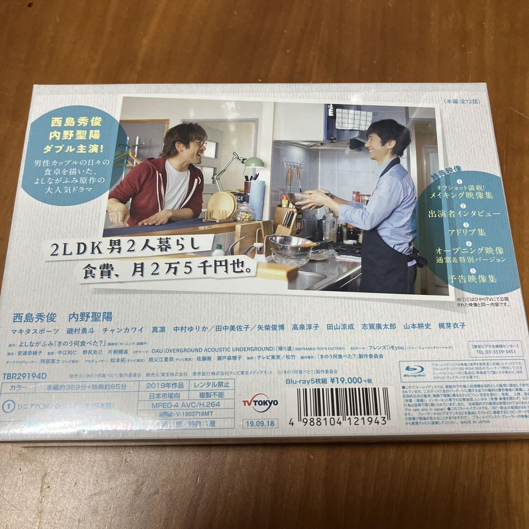 新品未開封　きのう何食べた? Blu-ray BOX〈5枚組〉