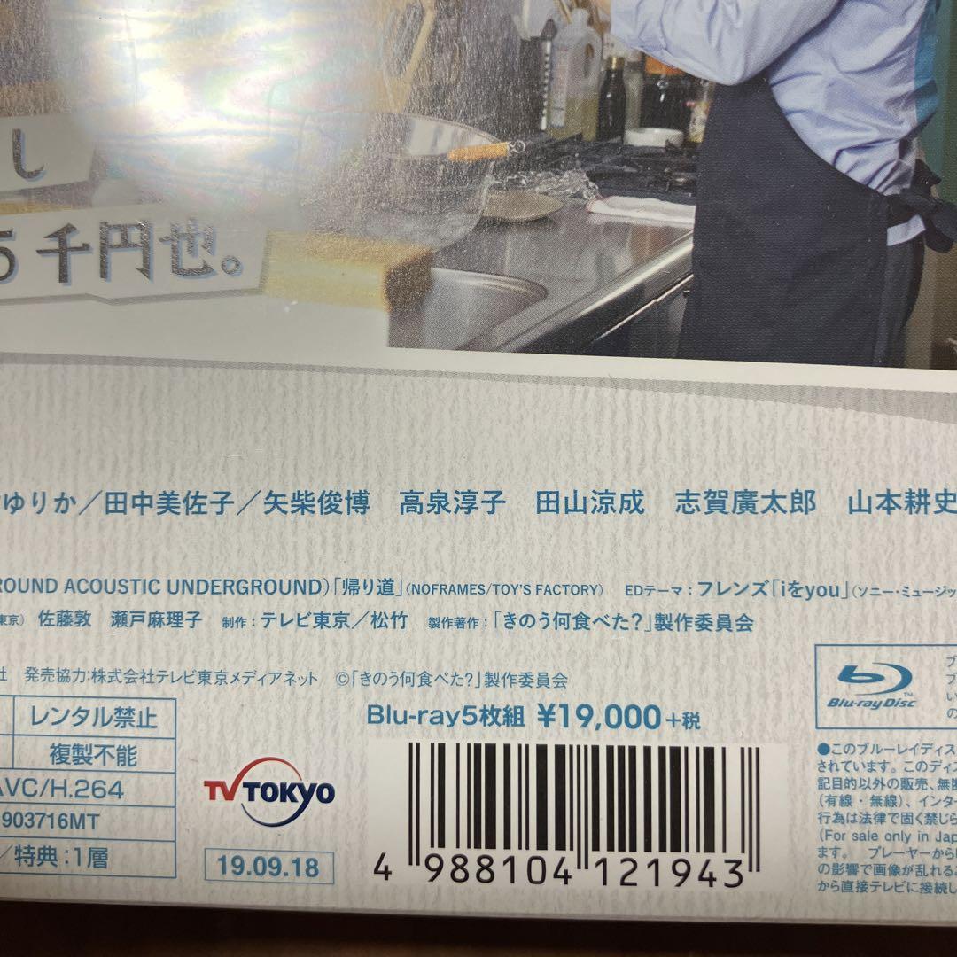 新品未開封　きのう何食べた? Blu-ray BOX〈5枚組〉