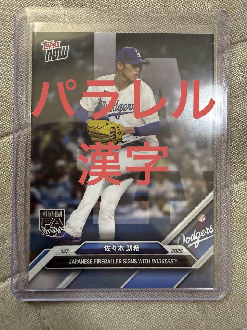 topps 佐々木朗希 2025 Topps Now OS-13SP 佐々木朗希