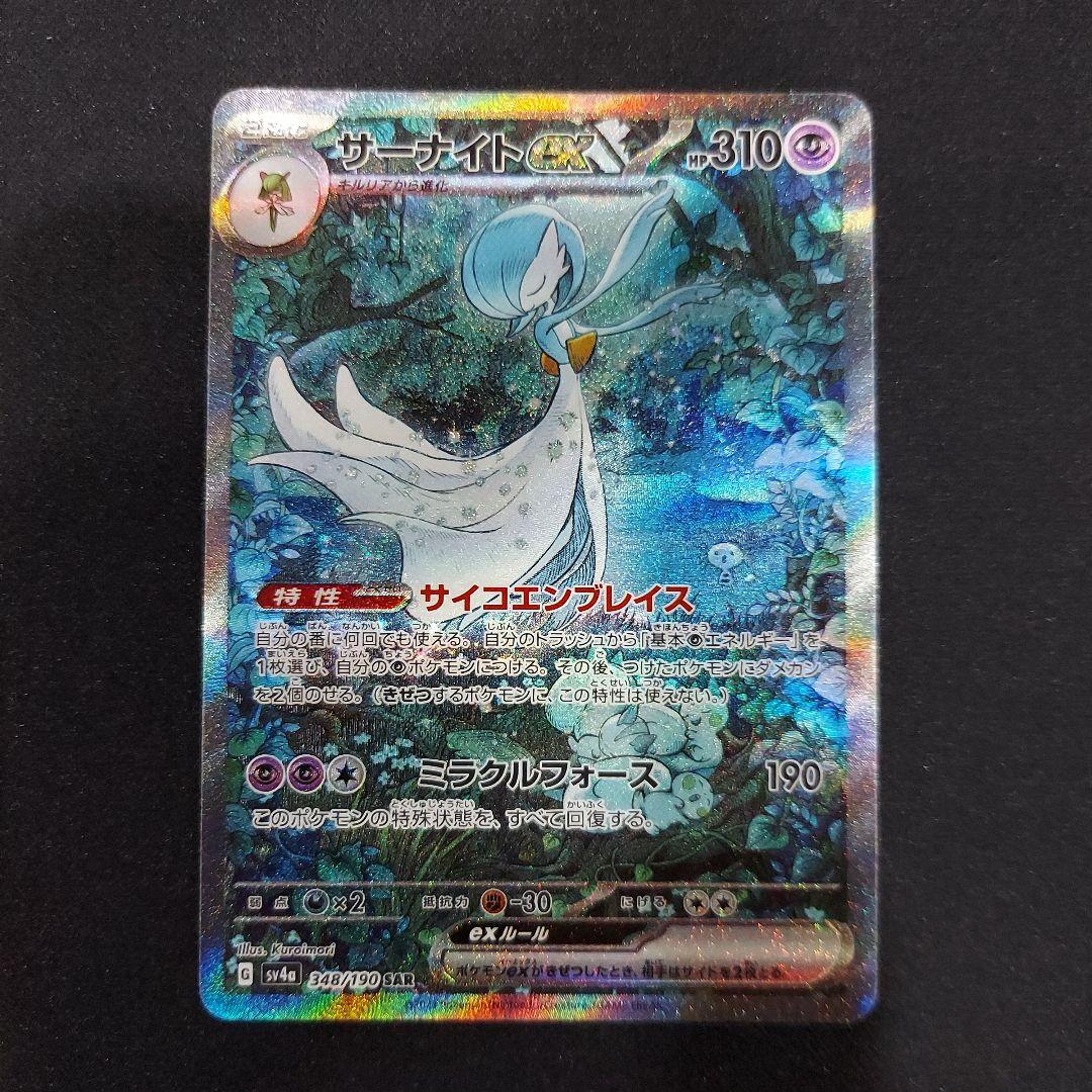 ポケモンカード サーナイトex SAR