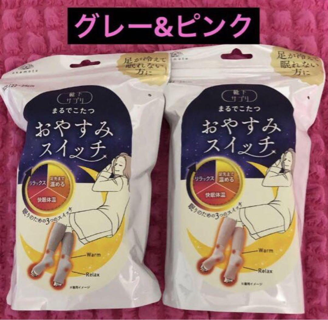 靴下サプリまるでこたつ★おやすみスイッチ22〜25cm④
