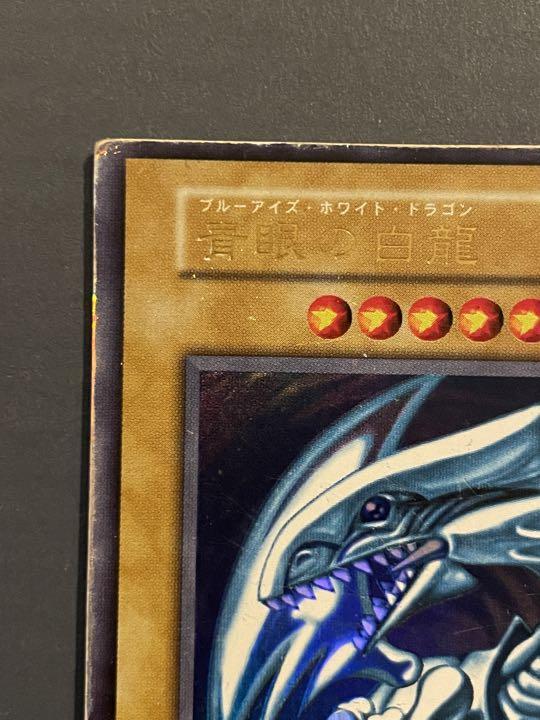 青眼の白龍 ブルーアイズ ウルトラ エラーカード 枠ズレ 遊戯王 初期