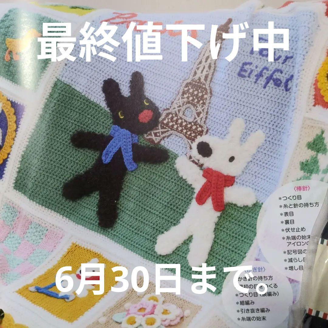 リサとガスパール　ニット＆クロシェ1から13号までとあみぐるみキットその他部品