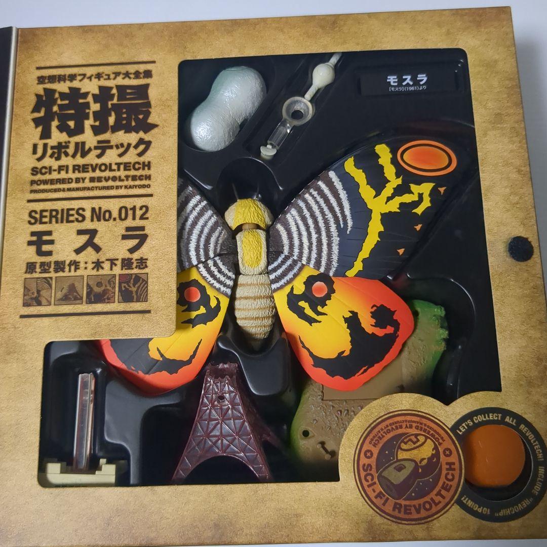 海洋堂　特撮リボルテック　モスラ