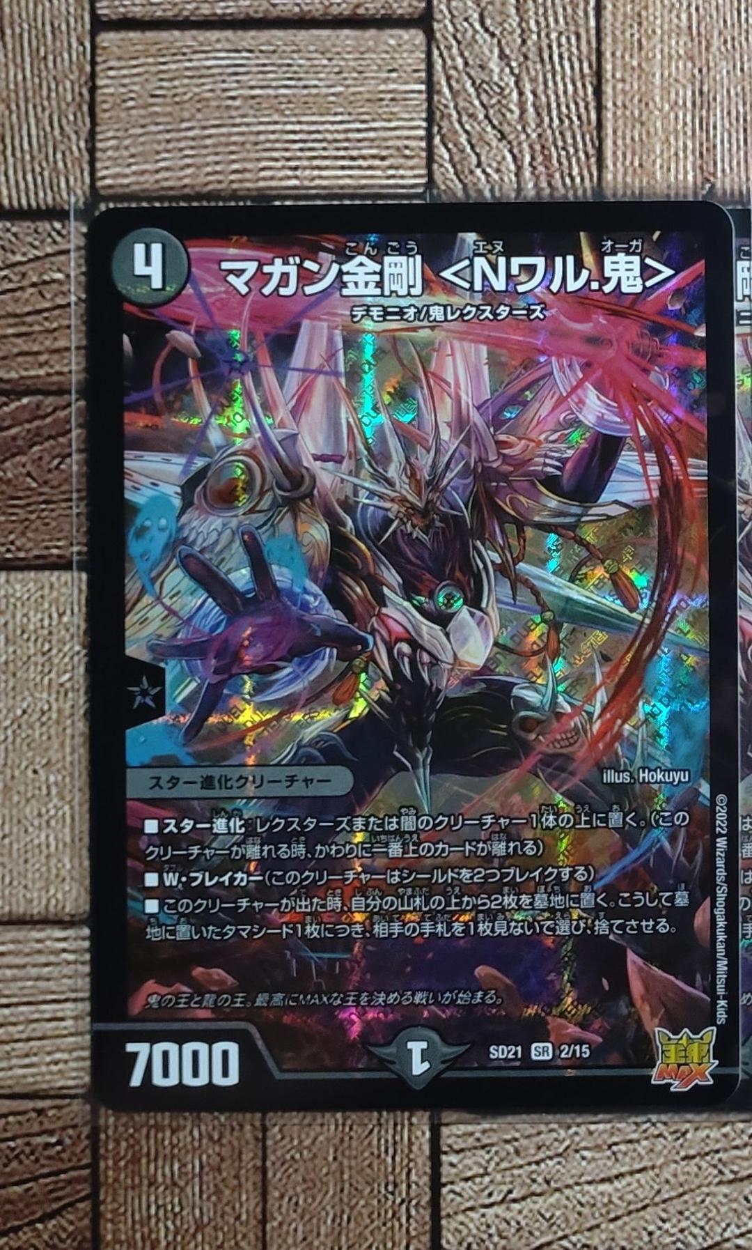 SE マガン金剛 ＜Nワル.鬼＞(20thSPゴールドレア仕様) 販売