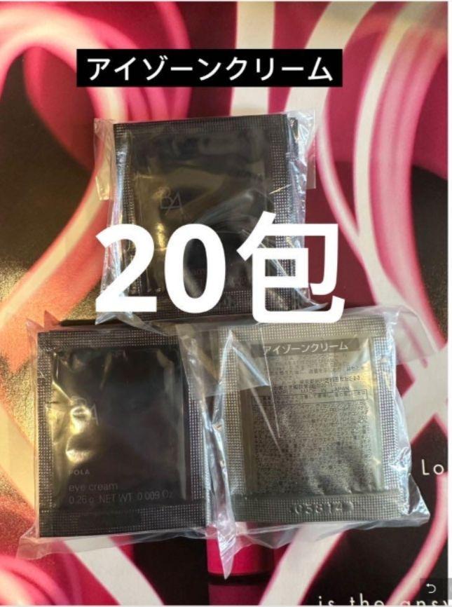 POLAポーラBA アイゾーンクリーム N 0.26g *20包