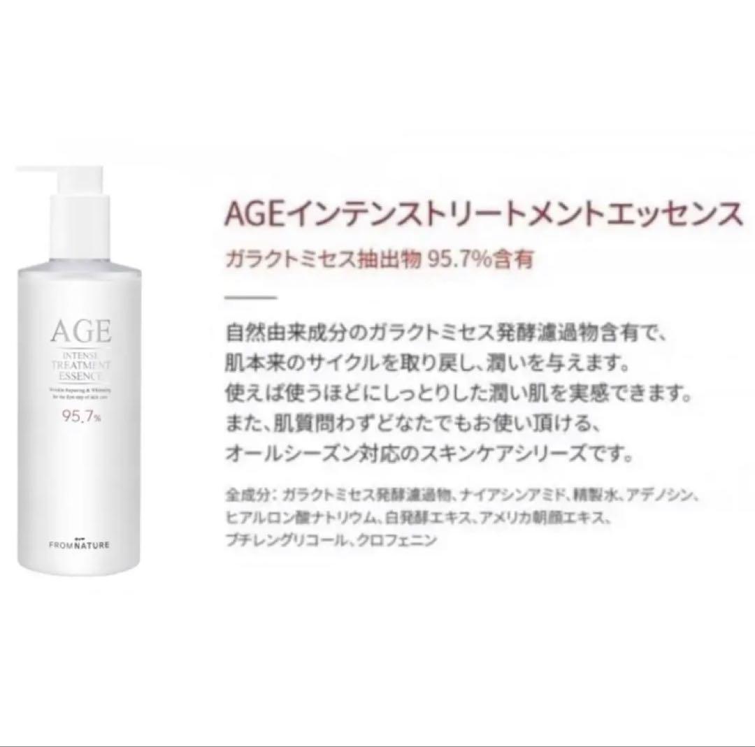 同梱ご希望者 フロムネイチャー AGE エッセンス 化粧水340㎖