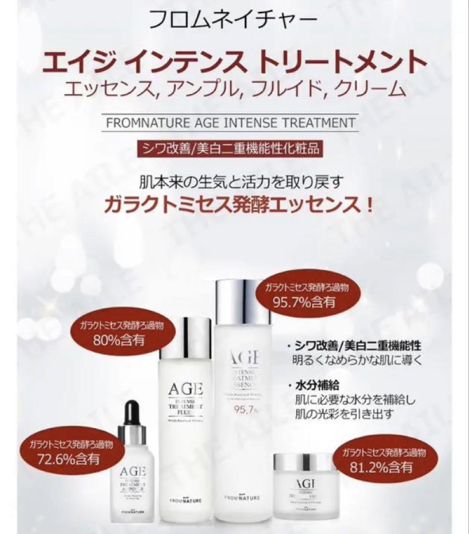 同梱ご希望者 フロムネイチャー AGE エッセンス 化粧水340㎖