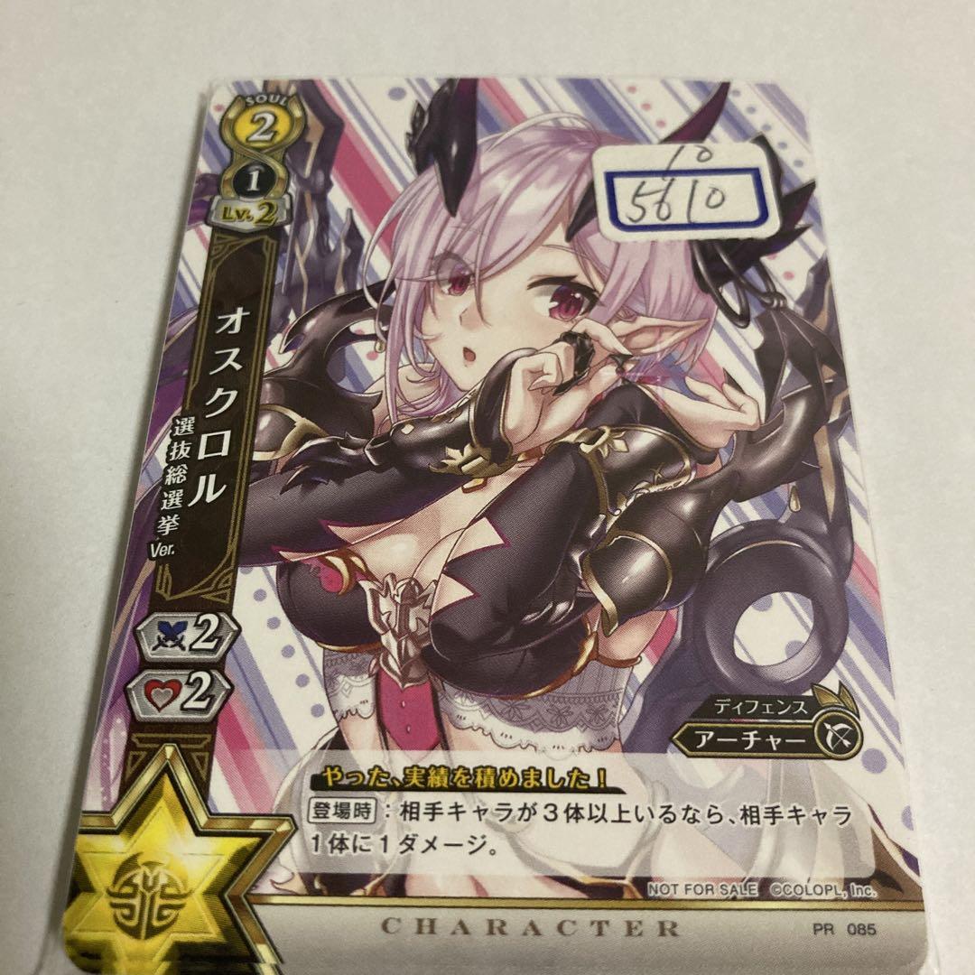 白猫TCG オスクロル　一枚300円