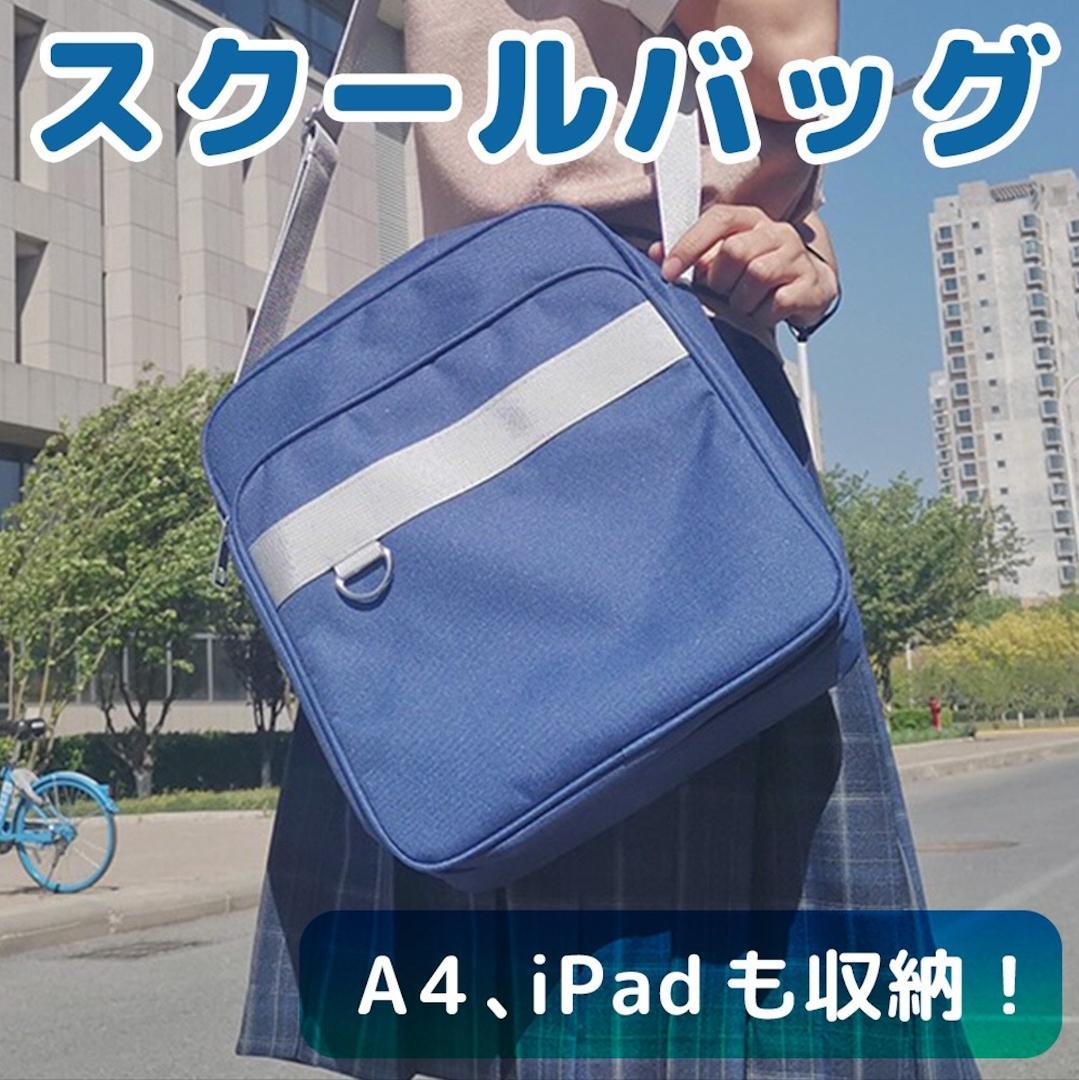 スクールバッグ サブバッグ 肩掛け 韓国 ショルダー 大容量 A ナイロン 通学 メルカリ