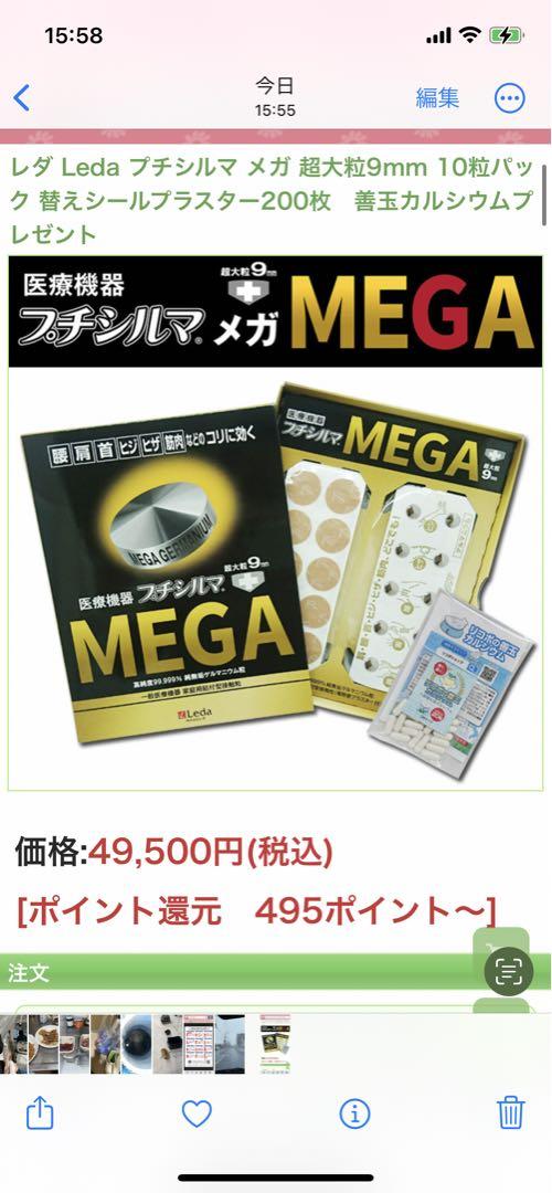 MEGA ゲルマニウム 医療機器 9mm