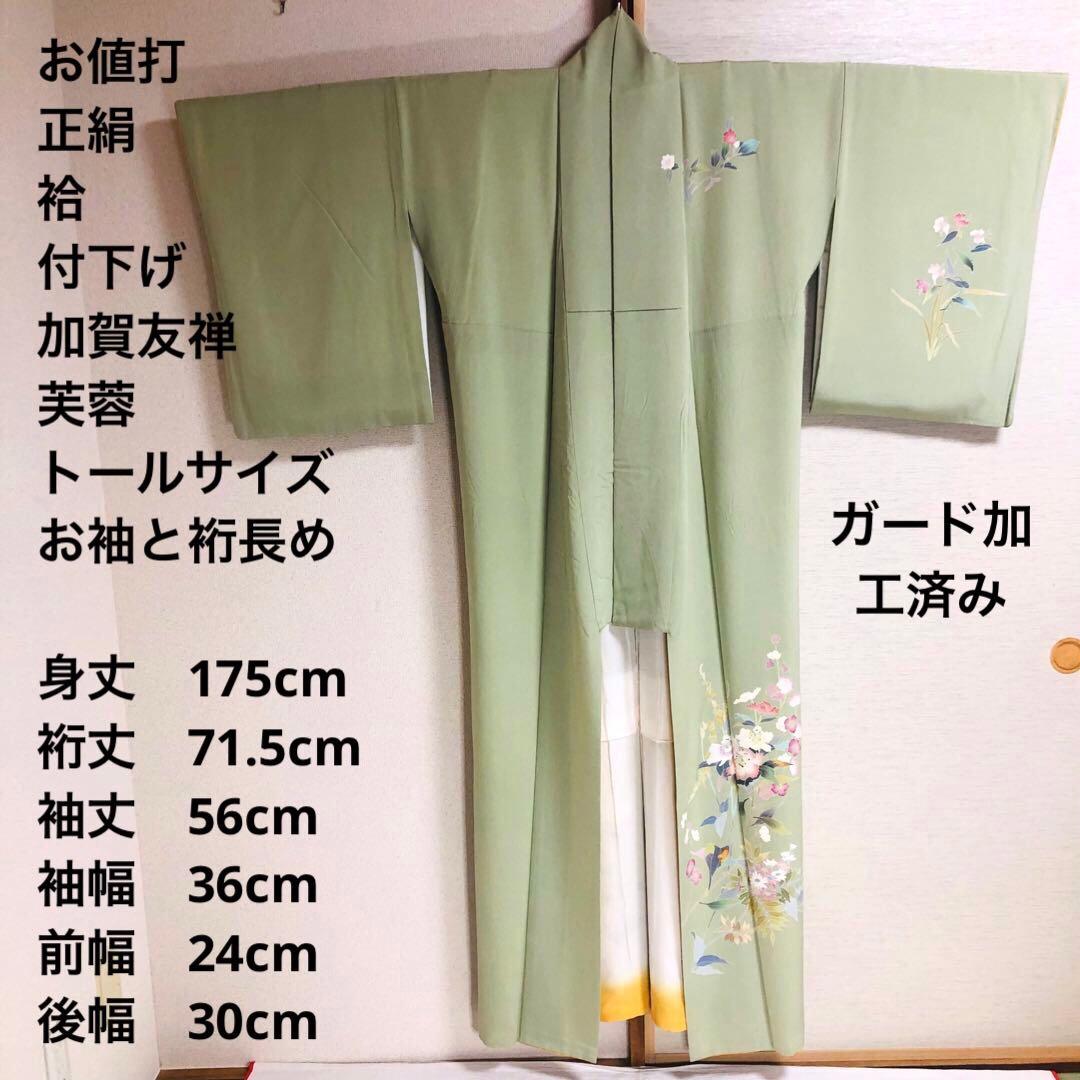 お値打 トールサイズ 付下 加賀友禅 芙蓉 袷 裄丈71.5 身丈175本加賀友禅
