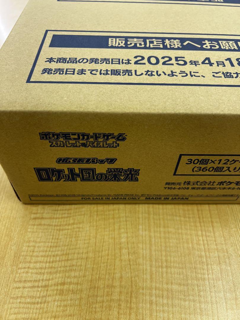 【 1カートン完全未開封】ロケット団の栄光【明日出荷】ポケモンカード