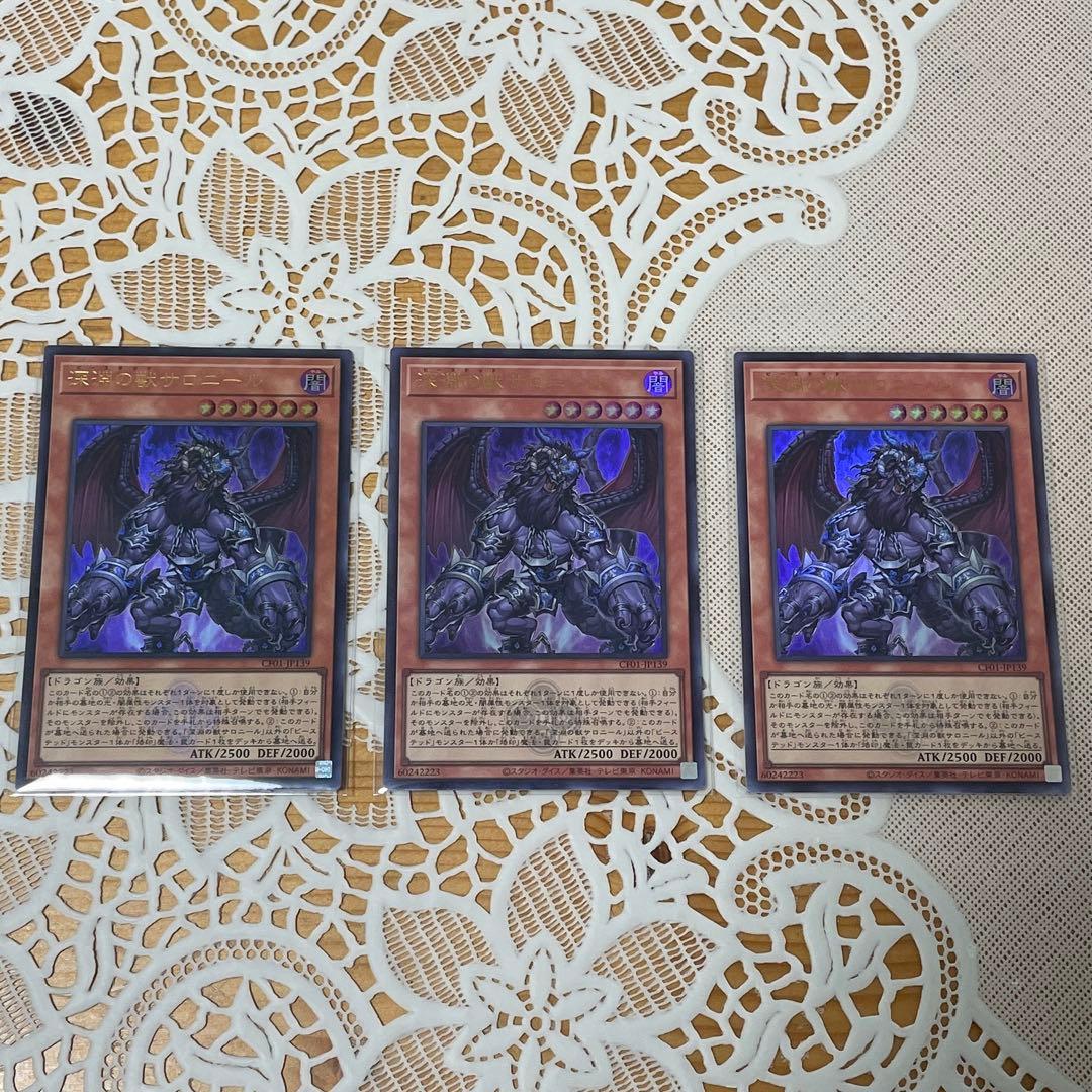 深淵の獣 サロニール ウルトラ 3枚セット目立った傷や汚れなし