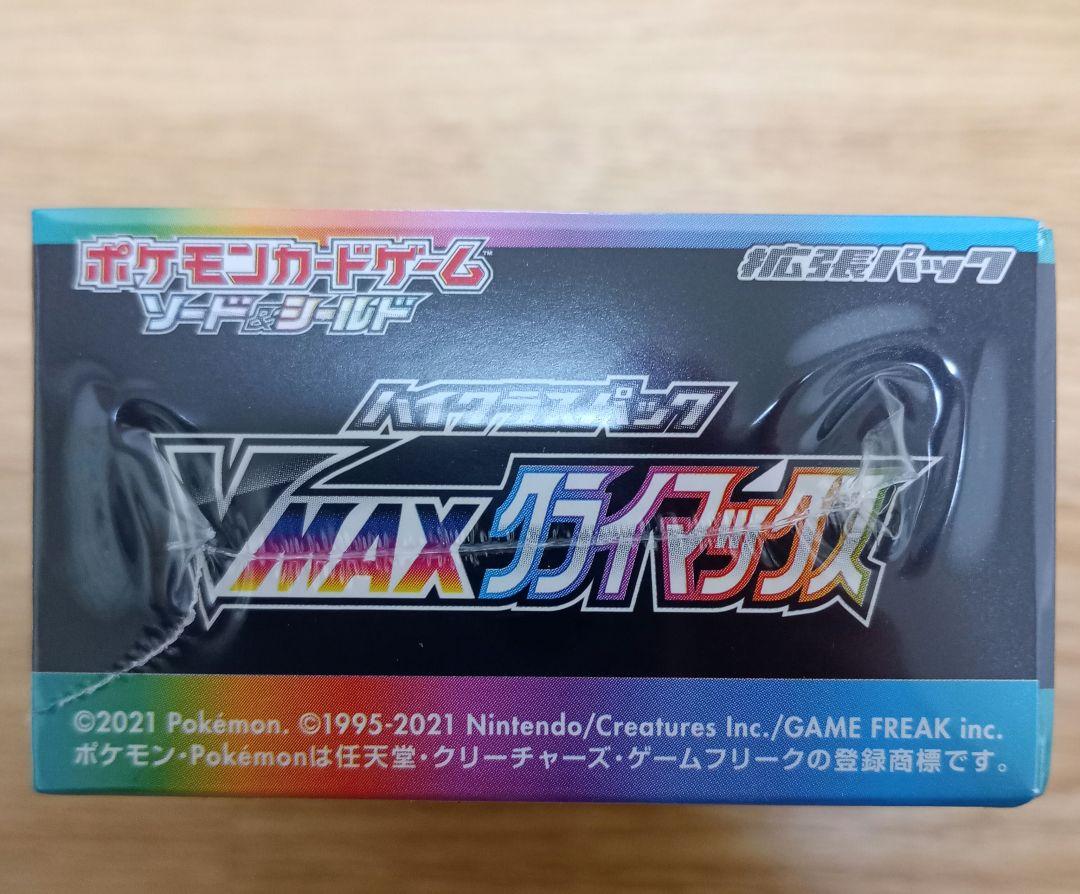 VMAXクライマックス ボックス