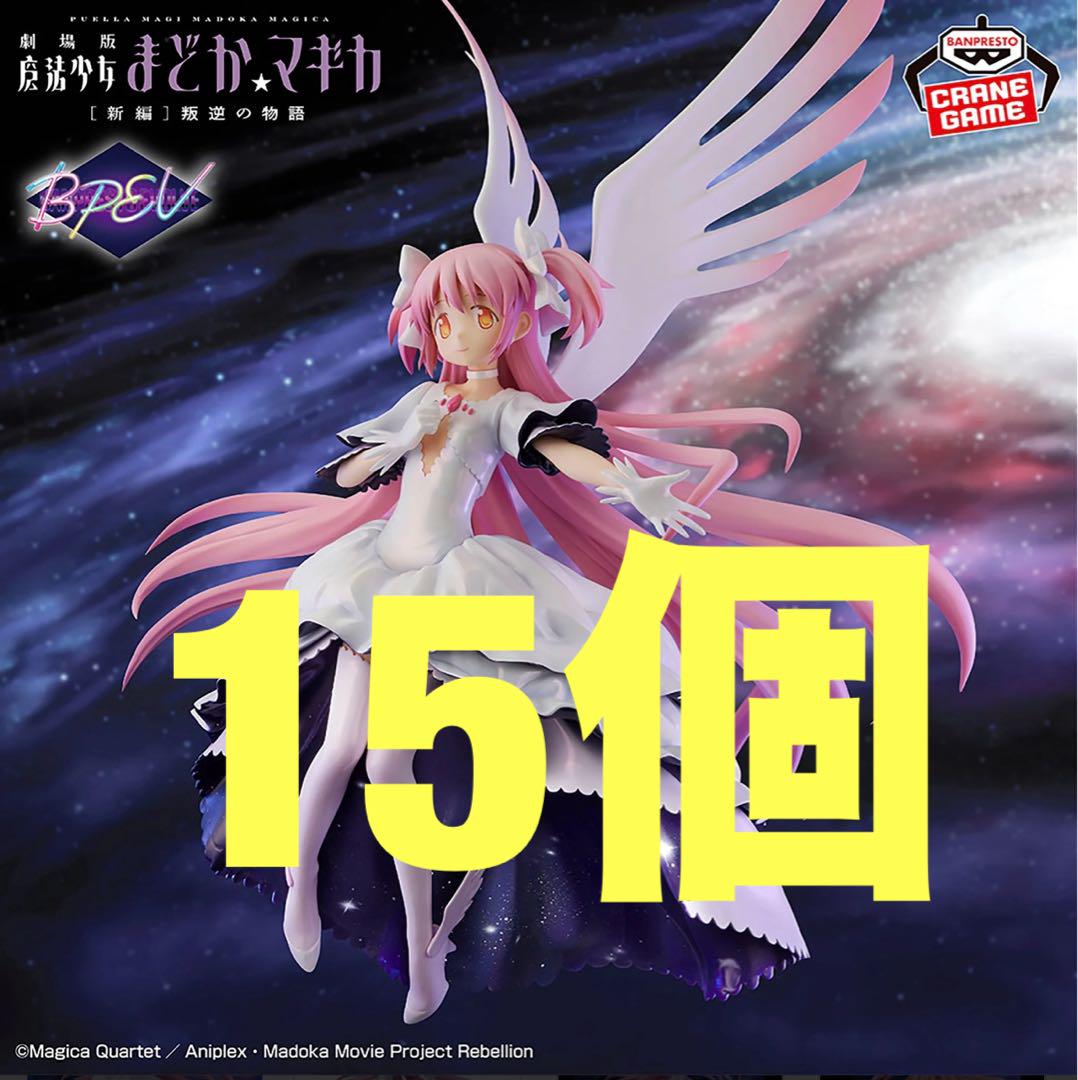 【新品】劇場版 魔法少女まどか☆マギカ アルティメットまどかフィギュア 15個
