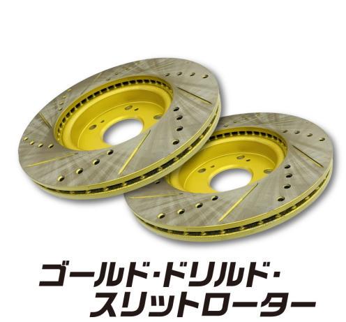 アトレー ハイゼットカーゴS331V  Fゴールド.ドリルド・スリットローター