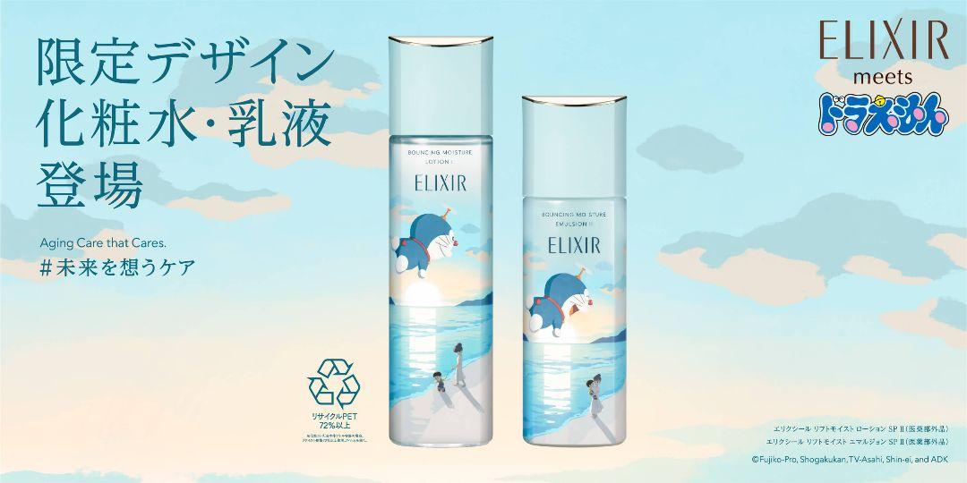 ドラえもん限定セットエリクシール シュペリエル モイスト