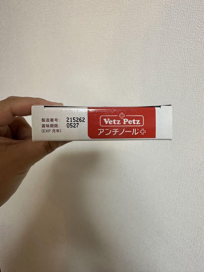 【在庫4】アンチノールプラス60粒