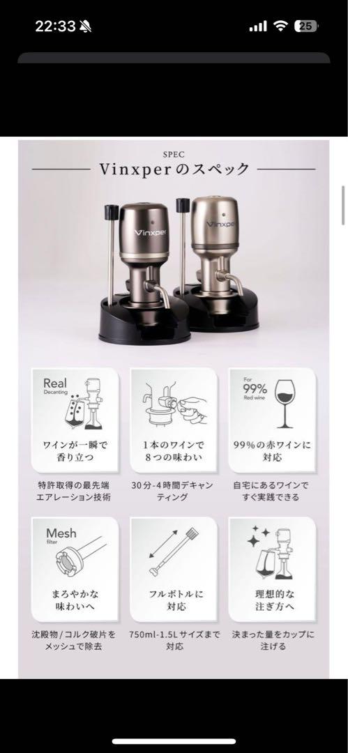 Vinxper 全自動ワインエアレーター