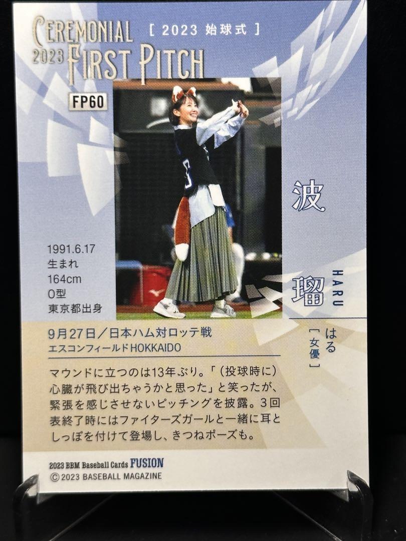 ☆2023 BBM fusion 始球式 カード 波瑠 レギュラー シークレット